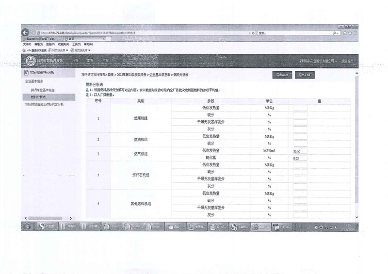 2018第二季度新排污許可證執行報告（南山）_頁面_5