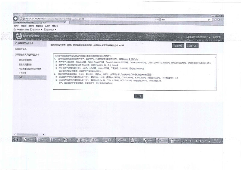 2018第二季度新排污許可證執行報告（南山）_頁面_9