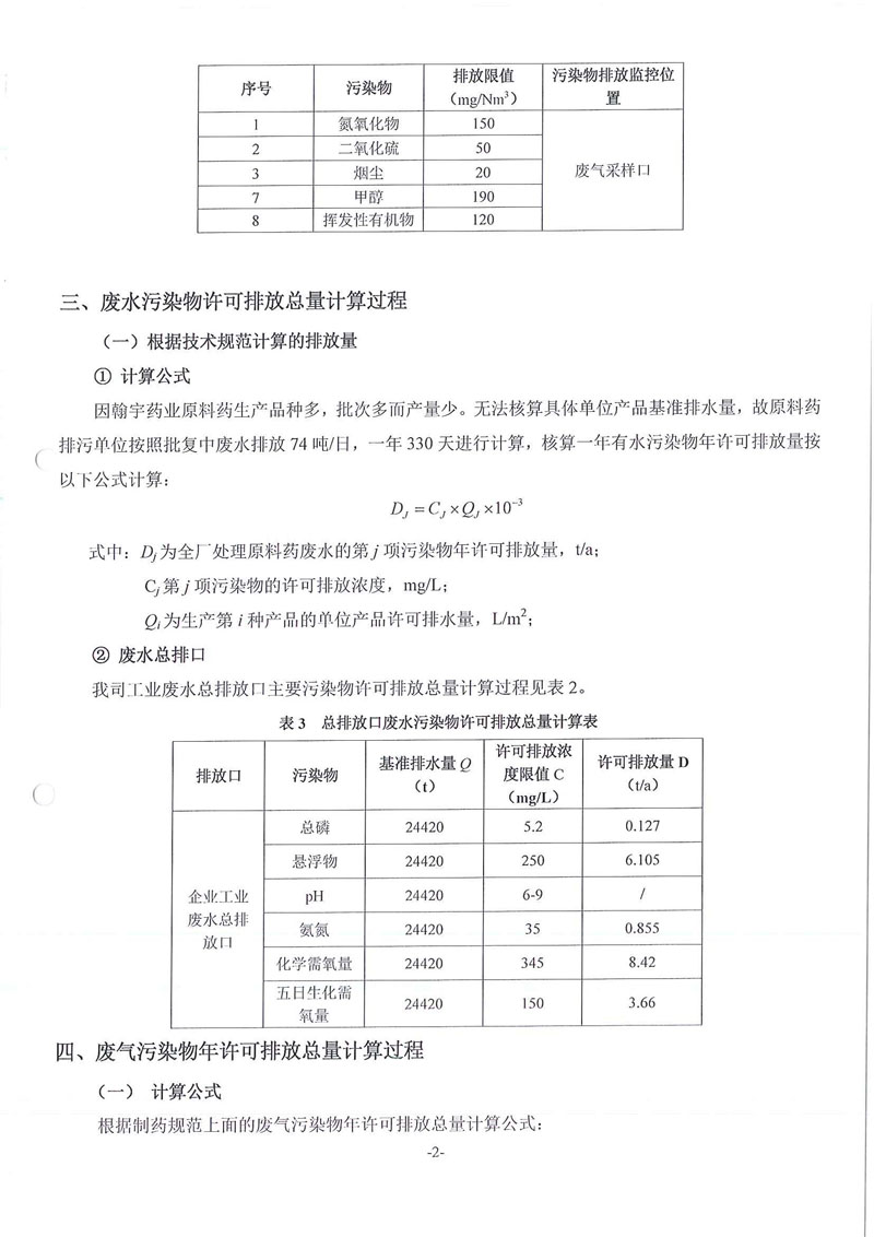 翰宇藥業廢水廢氣污染物許可排放量計算過程01_頁面_2