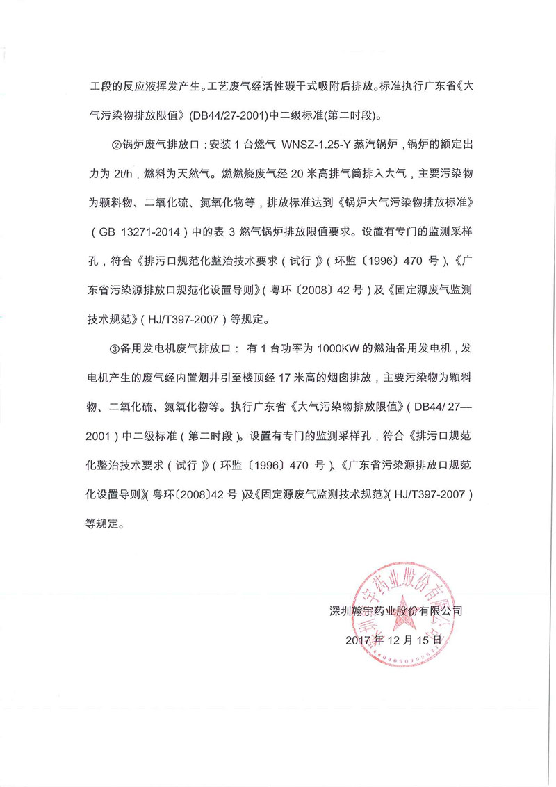 翰宇藥業關于排污口和監測孔規范設置情況說明01_頁面_2