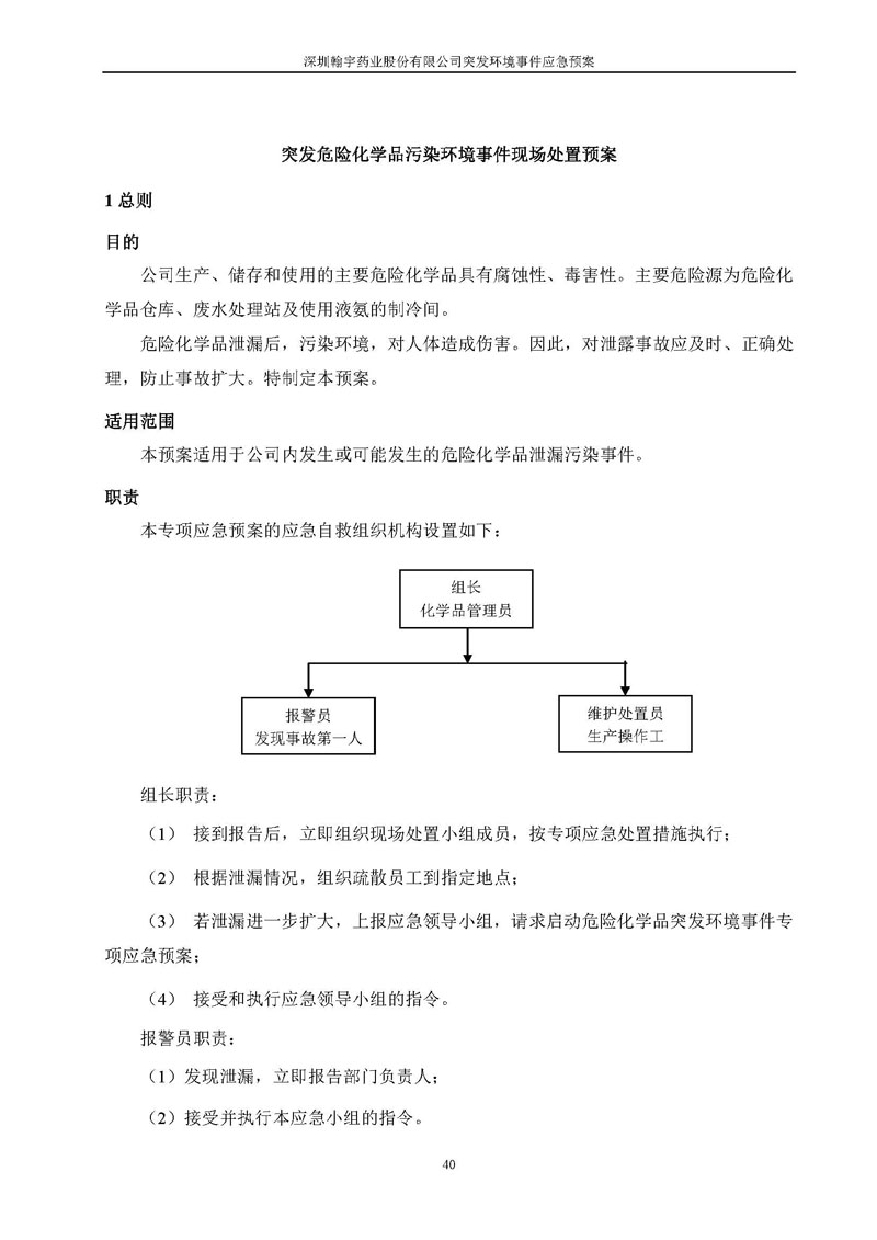 翰宇藥業環境預案完整版_頁面_047