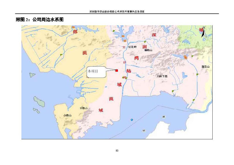 翰宇藥業環境預案完整版_頁面_100