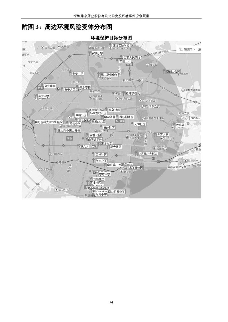 翰宇藥業環境預案完整版_頁面_101