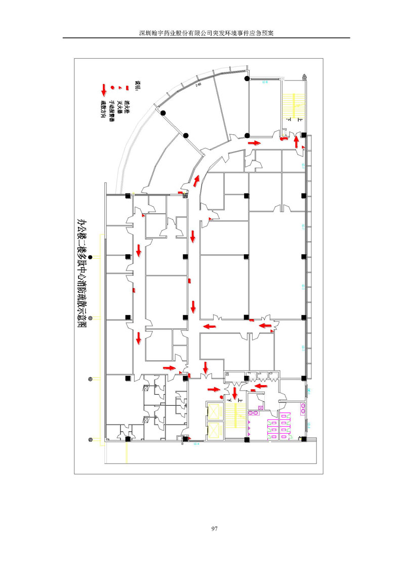 翰宇藥業環境預案完整版_頁面_104