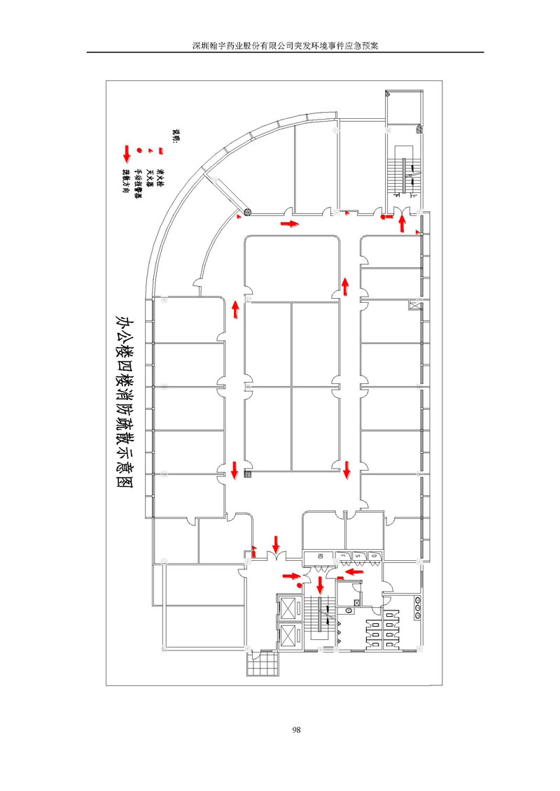 翰宇藥業環境預案完整版_頁面_105