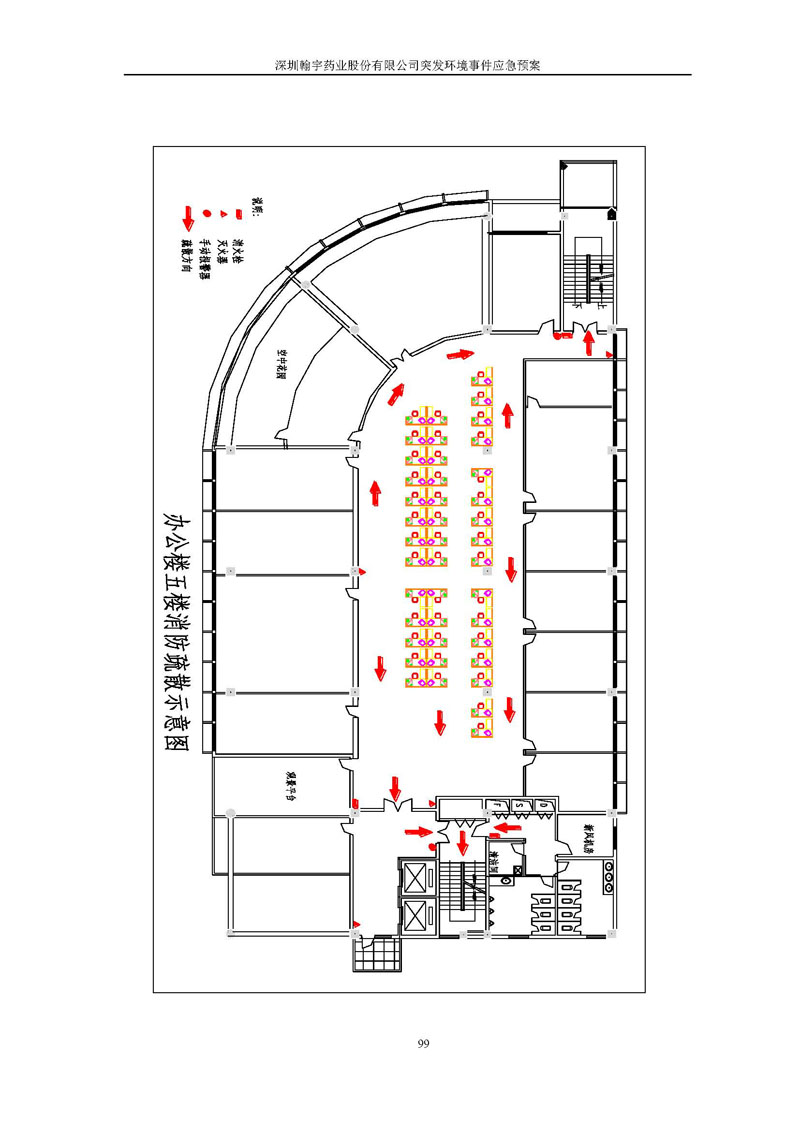 翰宇藥業環境預案完整版_頁面_106