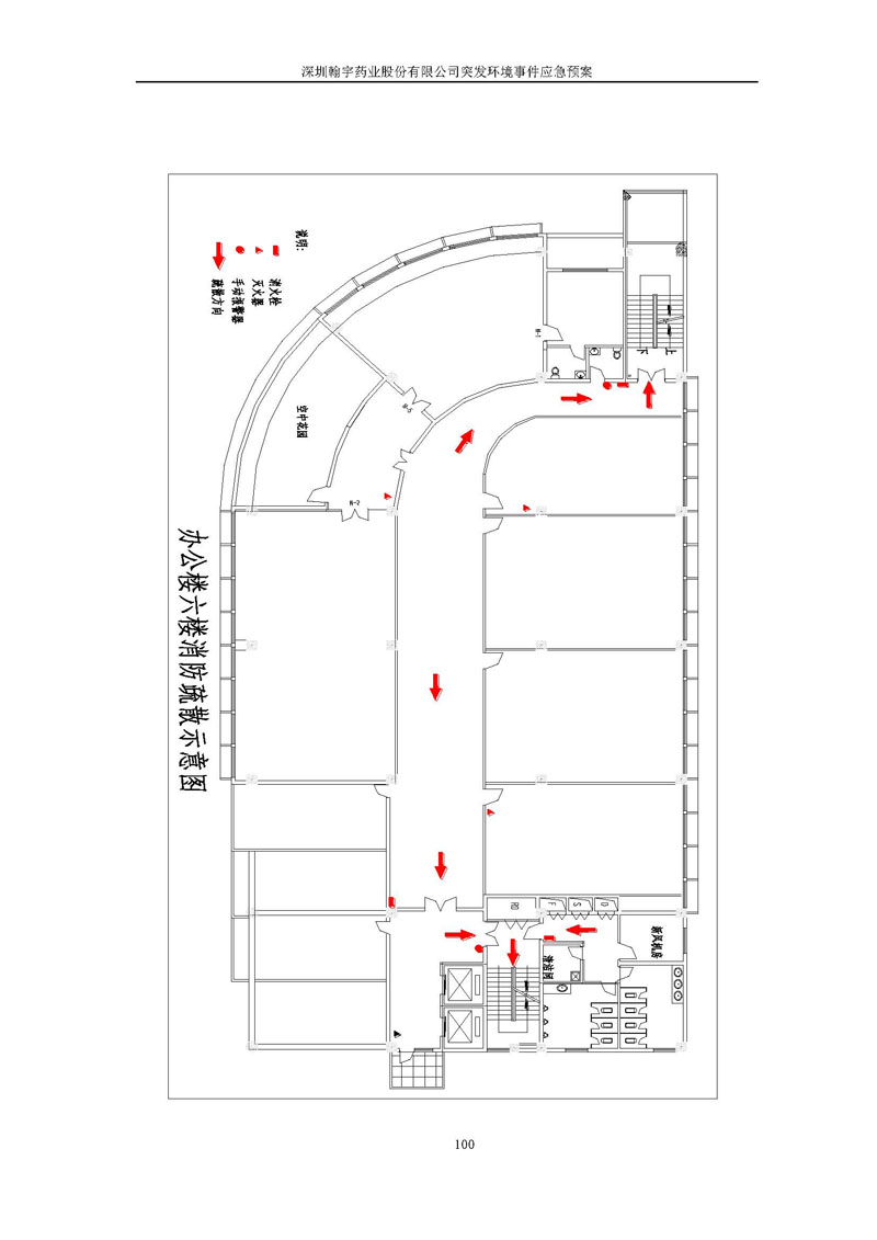 翰宇藥業環境預案完整版_頁面_107