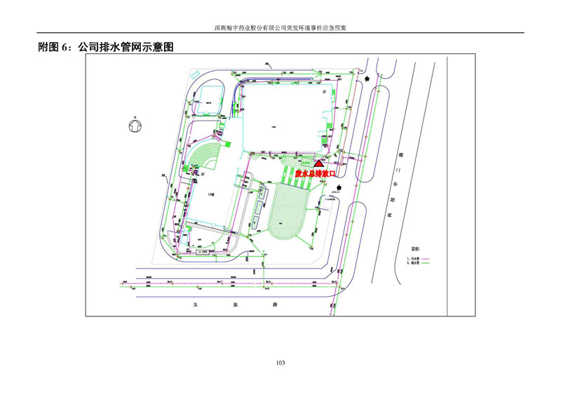 翰宇藥業環境預案完整版_頁面_110