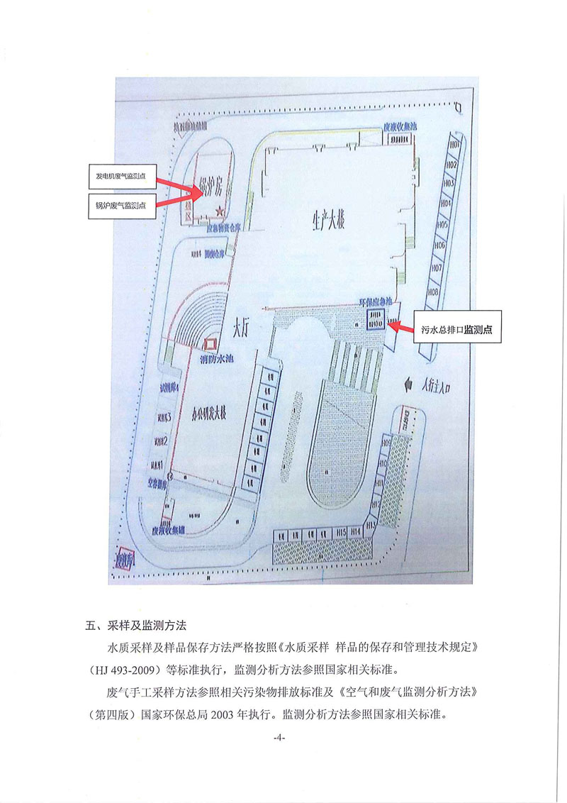 翰宇排污許可自行監測方案_頁面_4