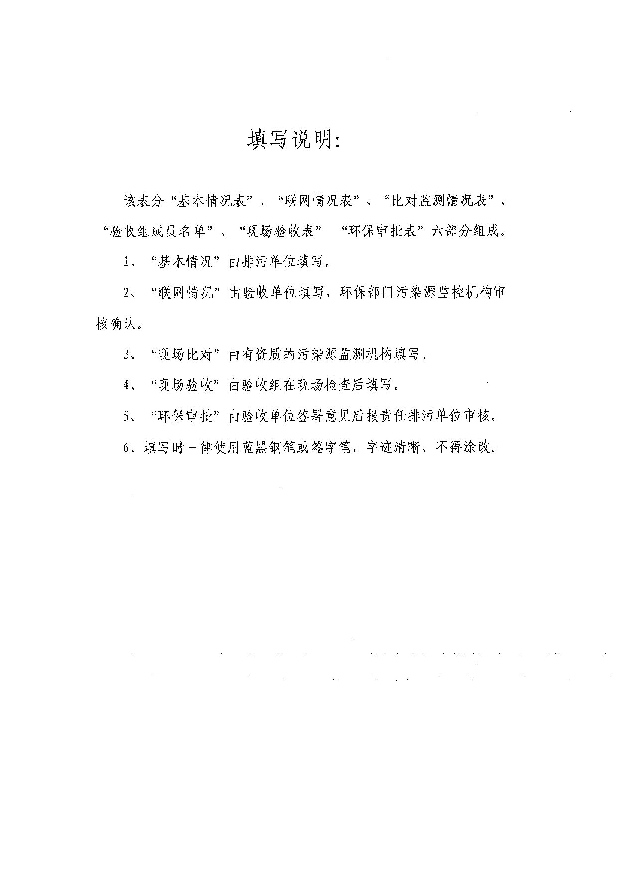 深圳市重點排污單位自動監控設施驗收表_頁面_02