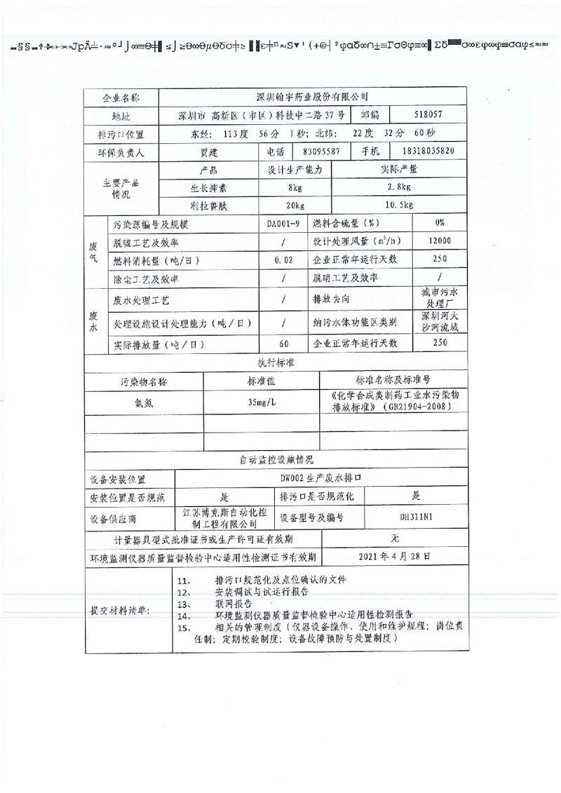 深圳市重點排污單位自動監控設施驗收表_頁面_05