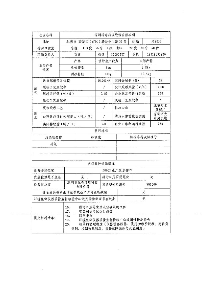 深圳市重點排污單位自動監控設施驗收表_頁面_06