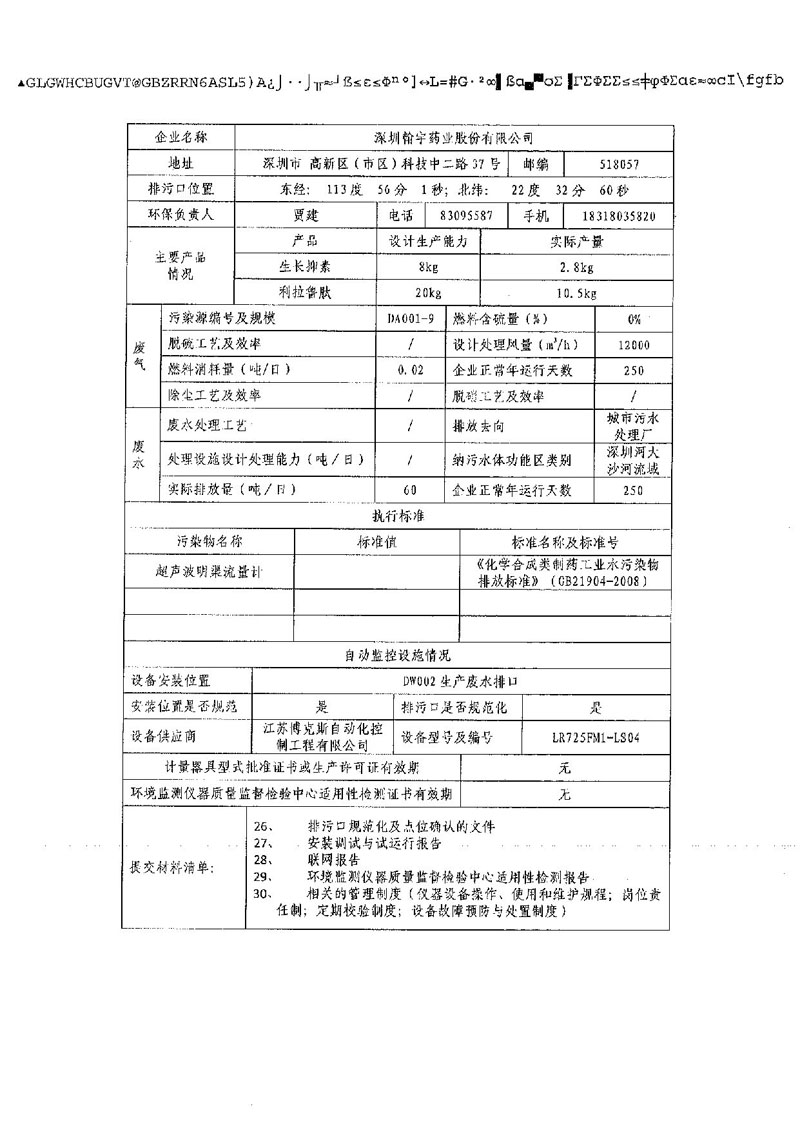 深圳市重點排污單位自動監控設施驗收表_頁面_08