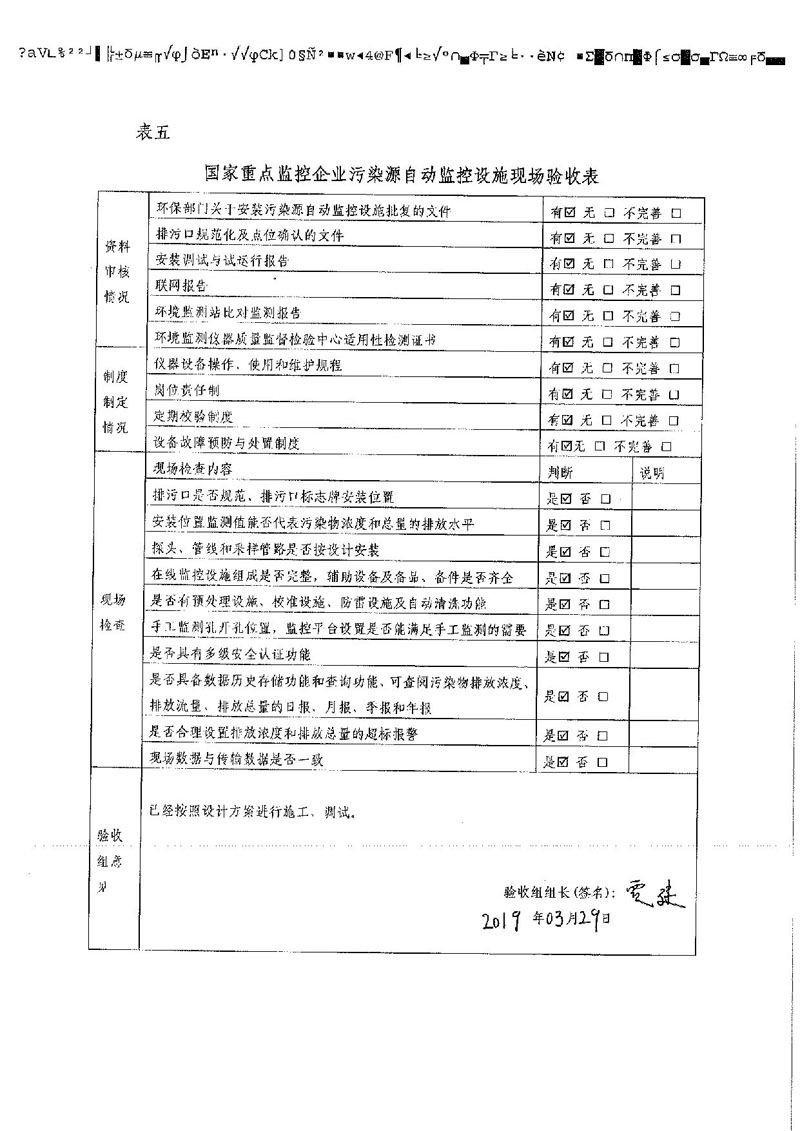 深圳市重點排污單位自動監控設施驗收表_頁面_17