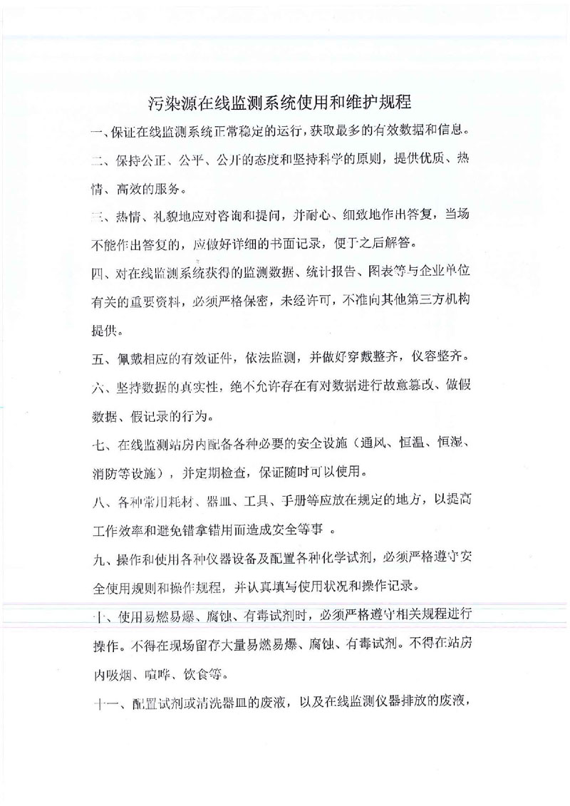 深圳市重點排污單位自動監控設施驗收表_頁面_19