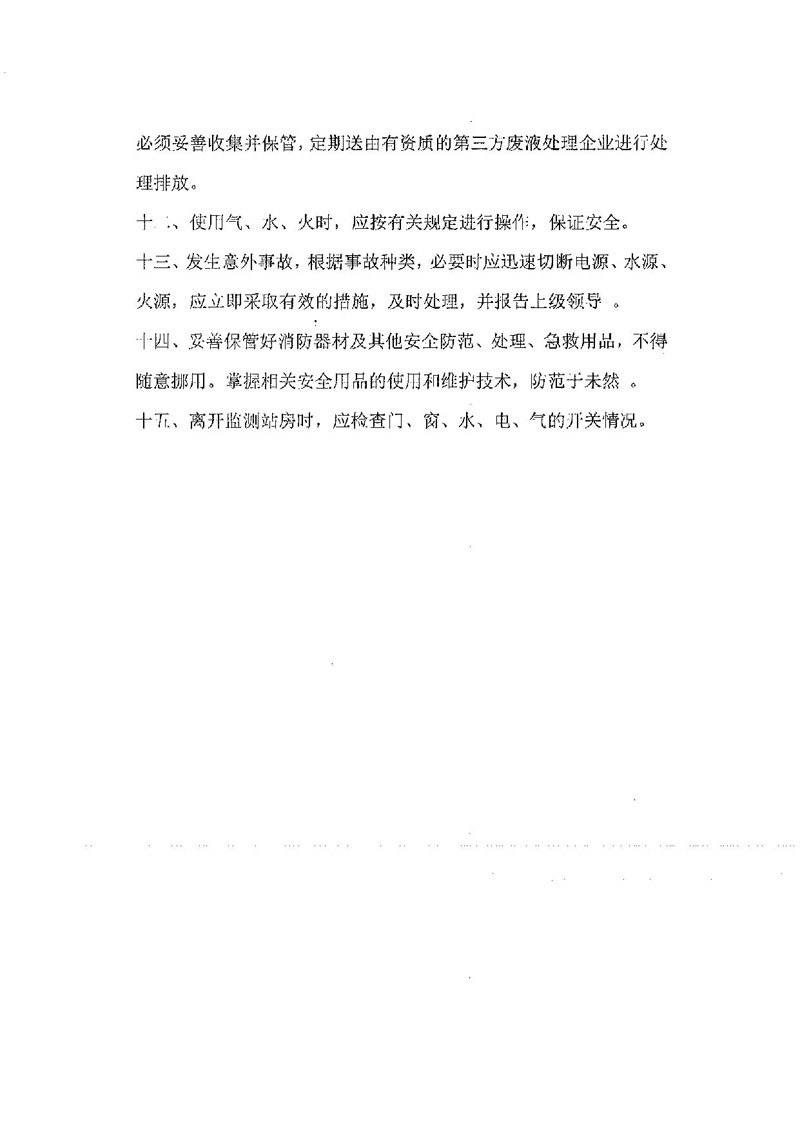 深圳市重點排污單位自動監控設施驗收表_頁面_20