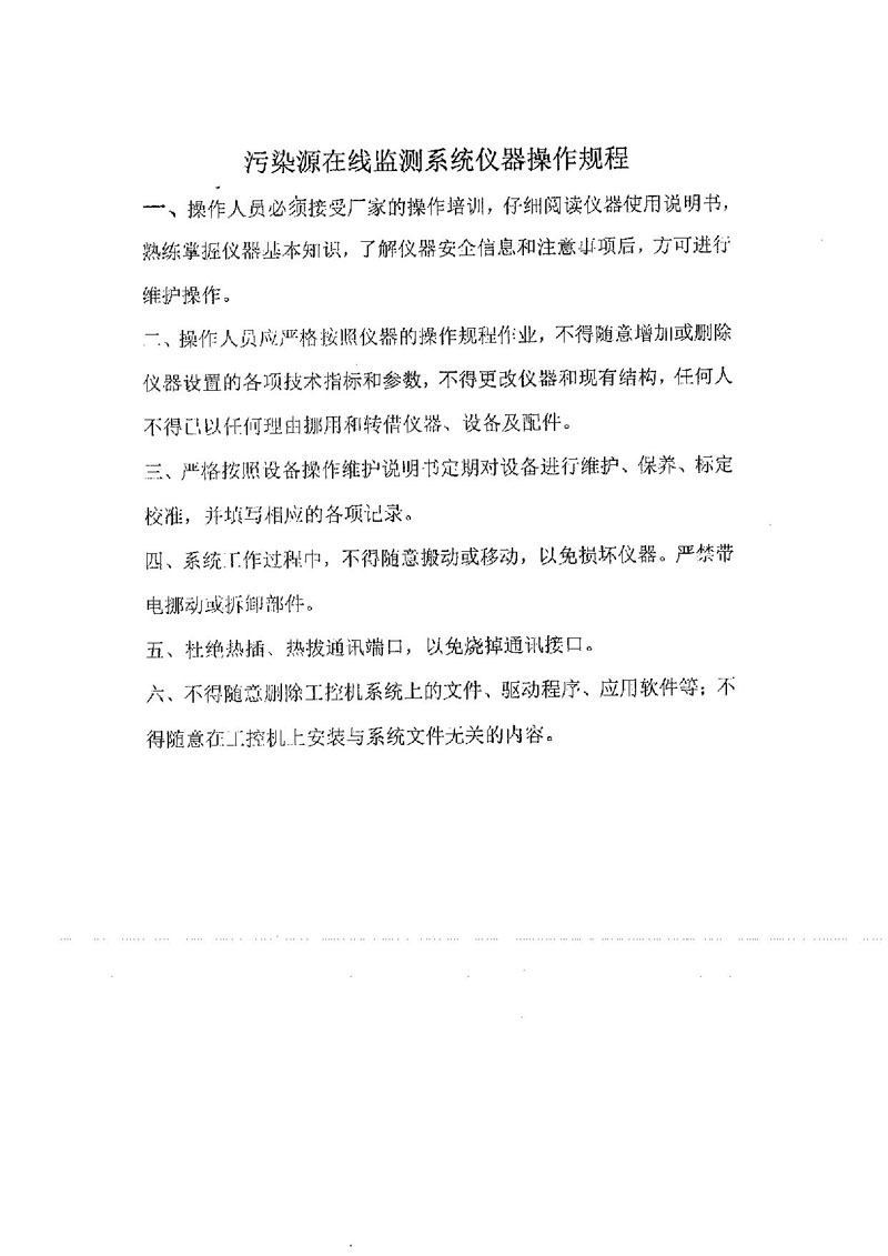 深圳市重點排污單位自動監控設施驗收表_頁面_21