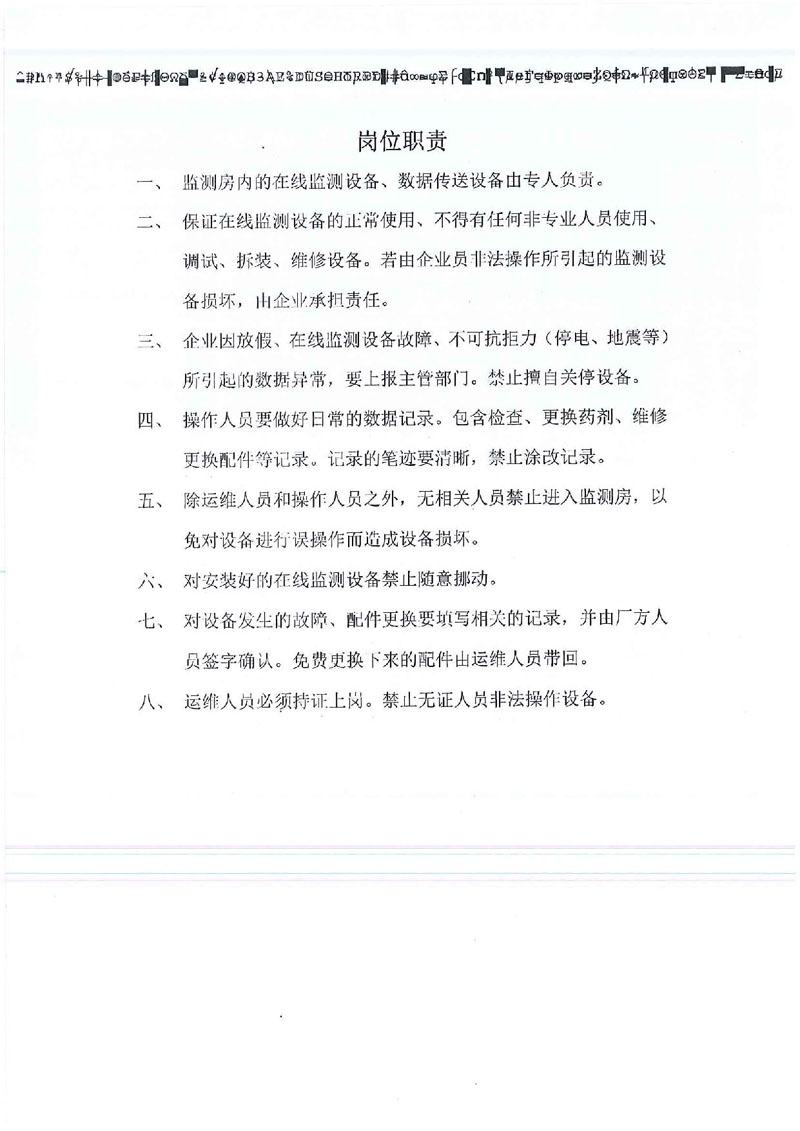 深圳市重點排污單位自動監控設施驗收表_頁面_23