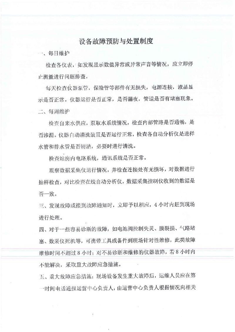 深圳市重點排污單位自動監控設施驗收表_頁面_24