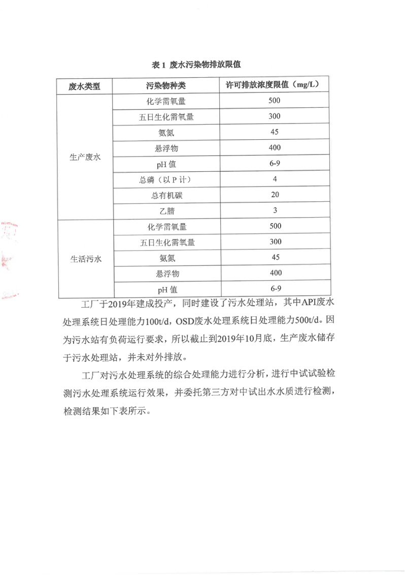 社會(huì)責(zé)任報(bào)告(蓋章版）-4