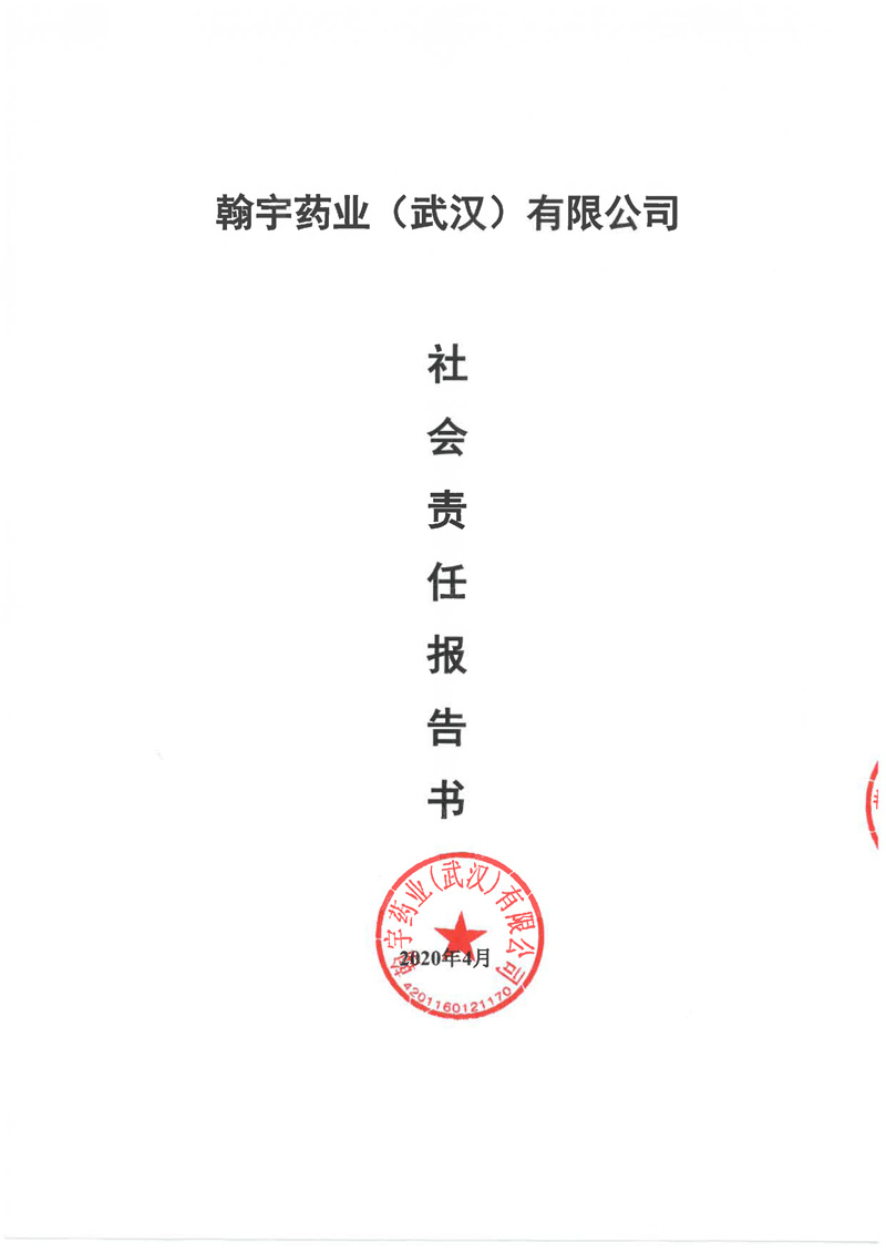 社會責任報告書-1