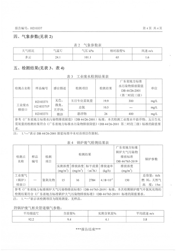 H210337 深圳翰宇藥業股份有限公司坪山分公司20210416蓋章-4 副本