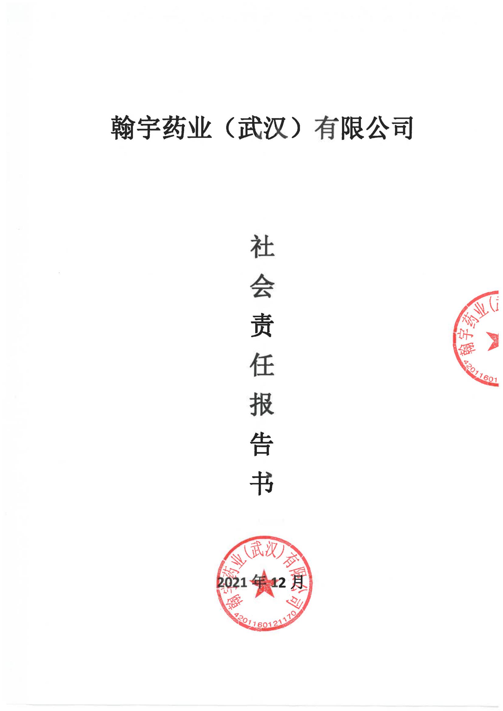 社會(huì)責(zé)任報(bào)告書(shū)2021(1)_00