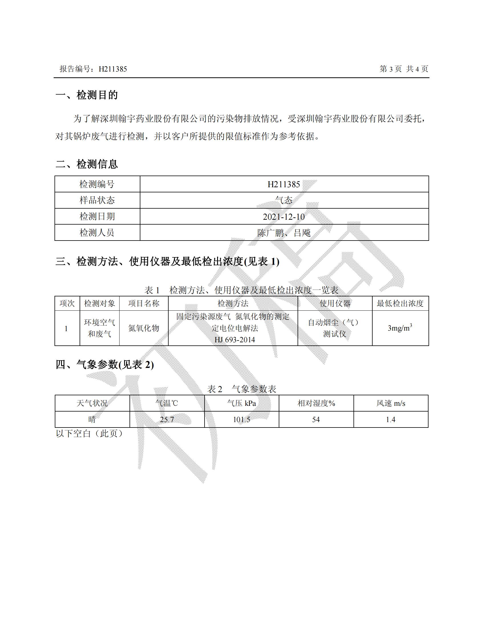 11月鍋爐廢氣監(jiān)測報(bào)告（南山總部）_02