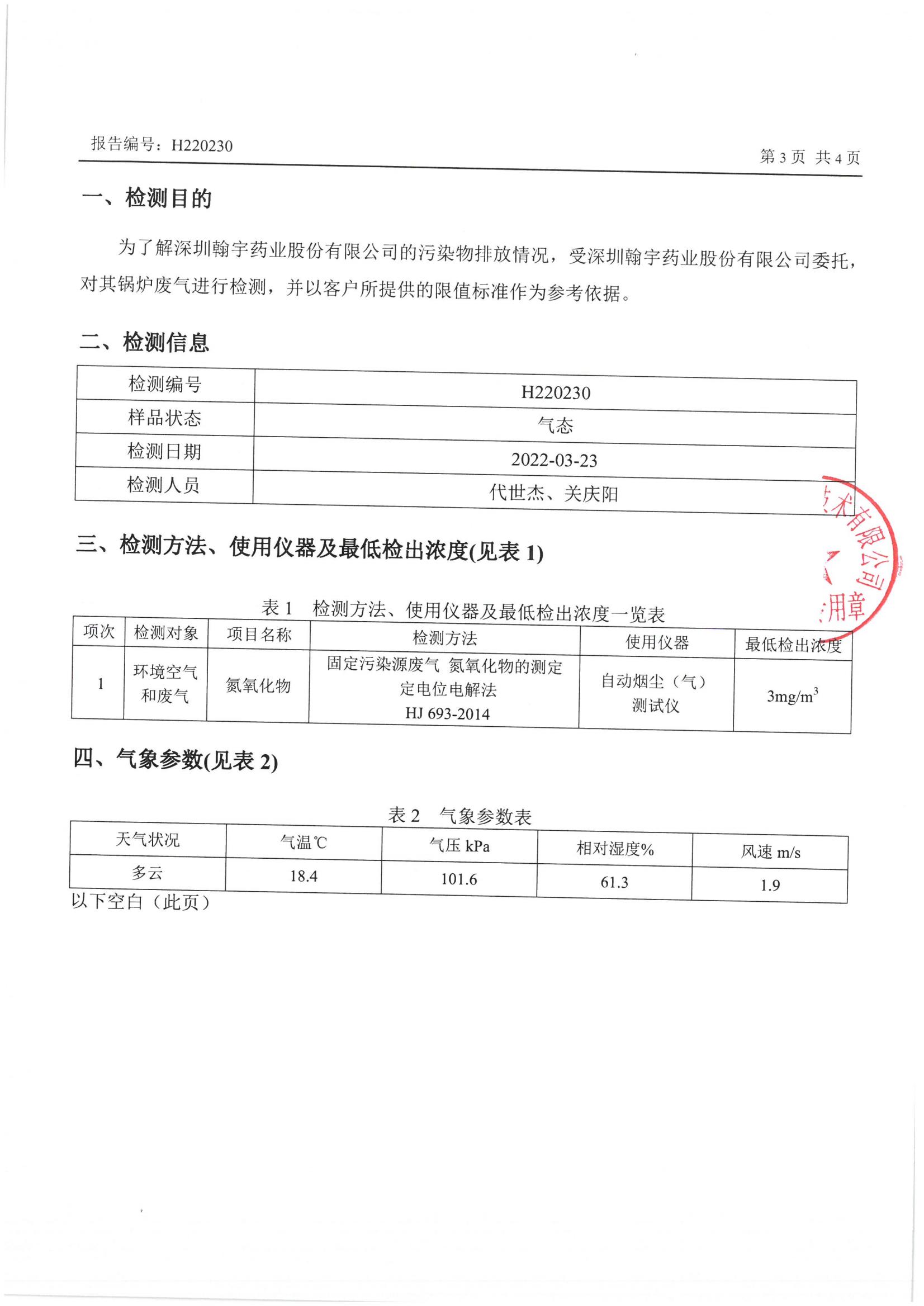 2022年3月鍋爐廢氣檢測報告_02