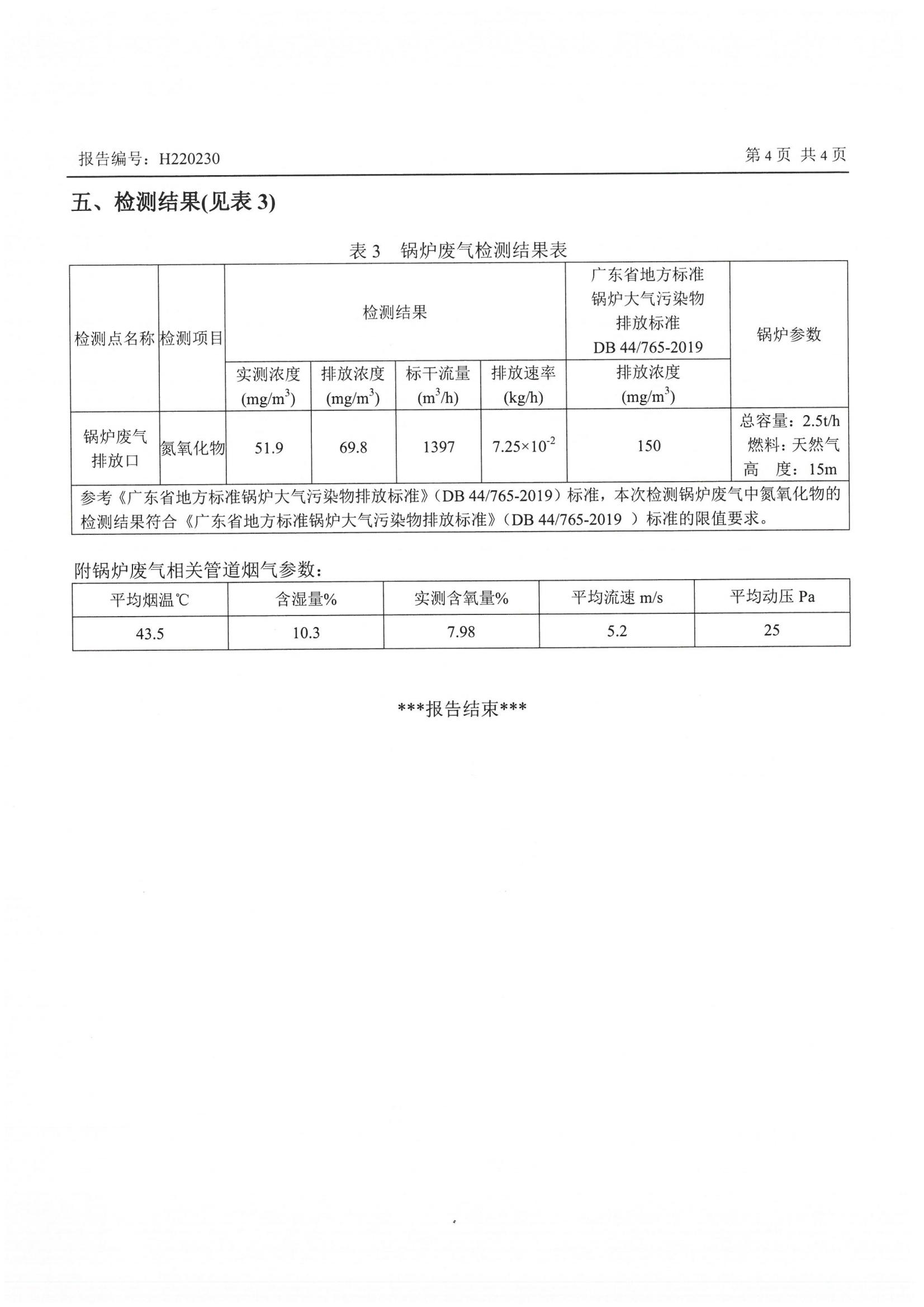 2022年3月鍋爐廢氣檢測報告_03