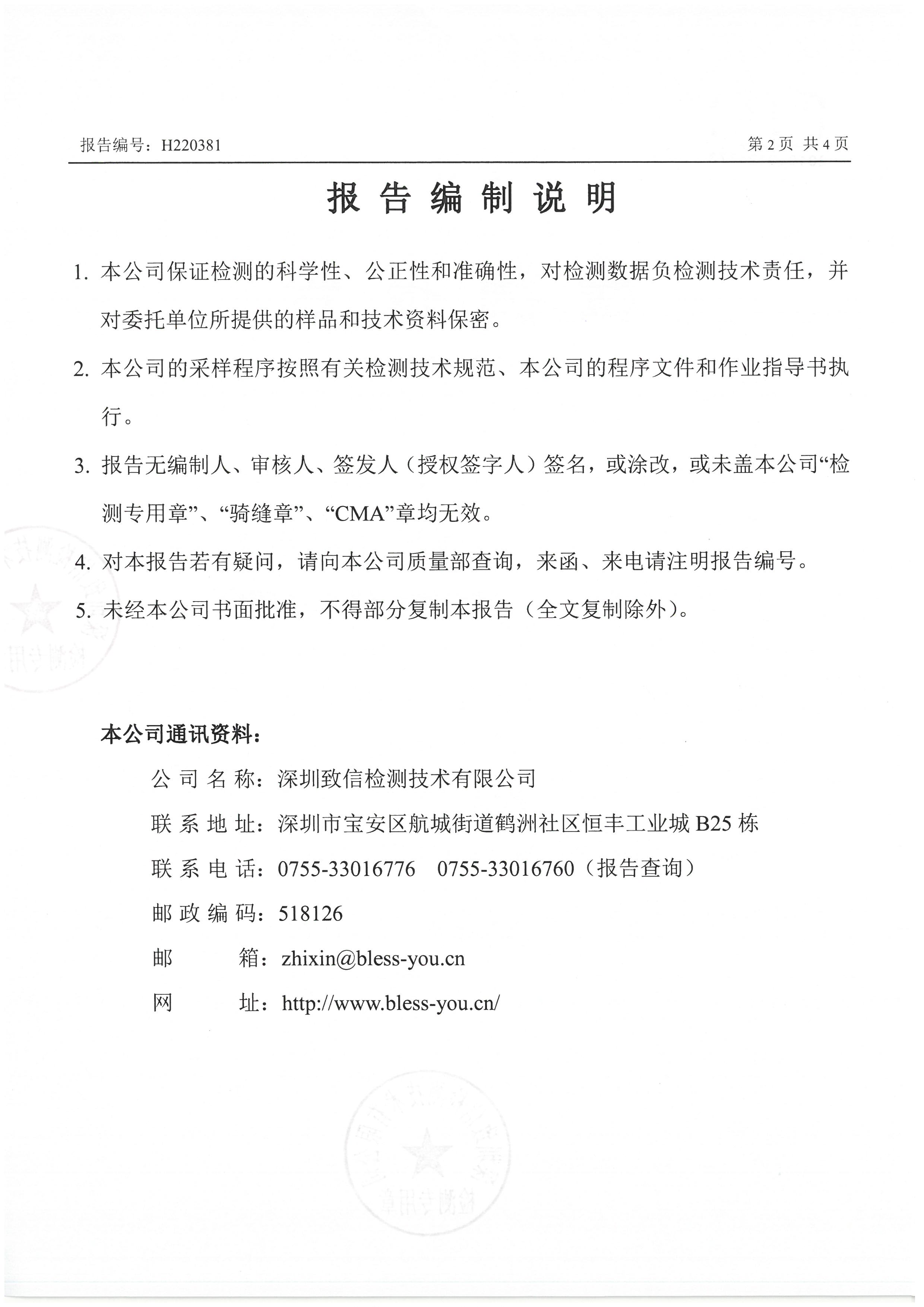 2022年4月份廢水、鍋爐監(jiān)測報(bào)告_頁面_2