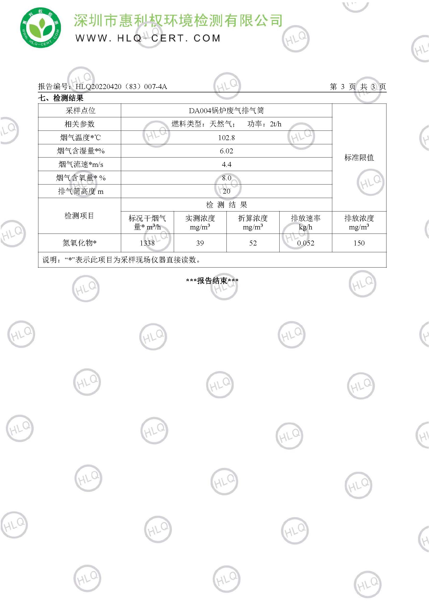 2022.09鍋爐氮氧化物_頁面_4