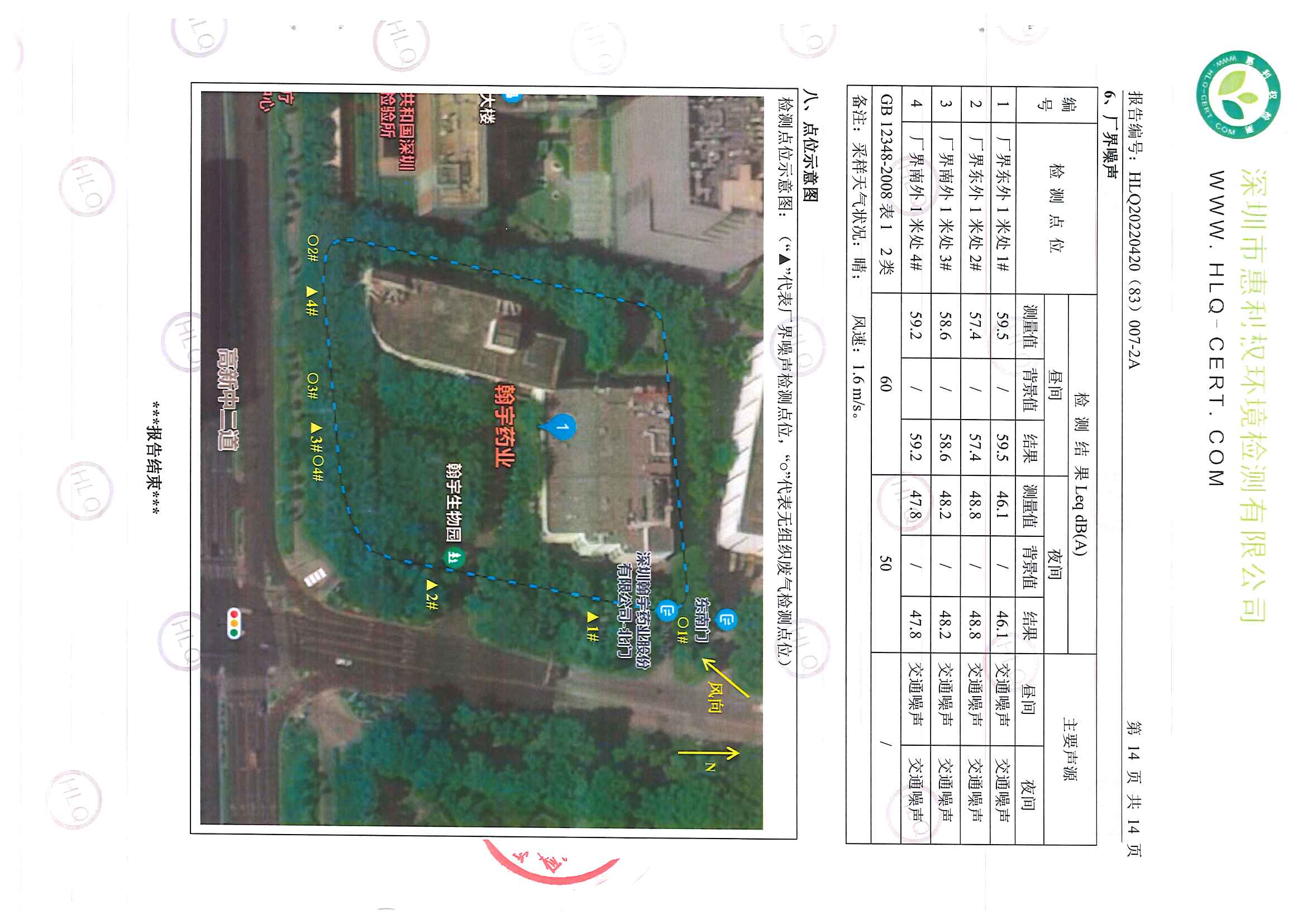 2022第三季度廢氣、廢水報告_頁面_15