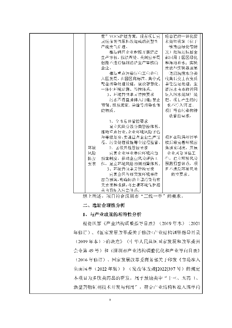 翰宇實(shí)驗(yàn)室（龍華）環(huán)評(píng)報(bào)告表（公示稿簡化）_頁面_08