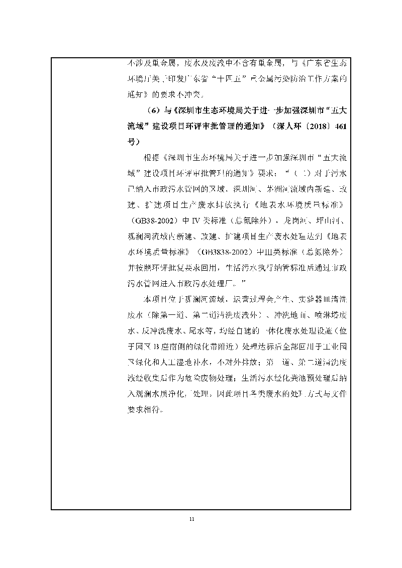 翰宇實(shí)驗(yàn)室（龍華）環(huán)評(píng)報(bào)告表（公示稿簡化）_頁面_13