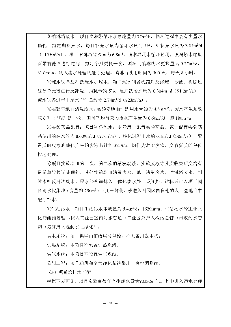 翰宇實(shí)驗(yàn)室（龍華）環(huán)評(píng)報(bào)告表（公示稿簡化）_頁面_30