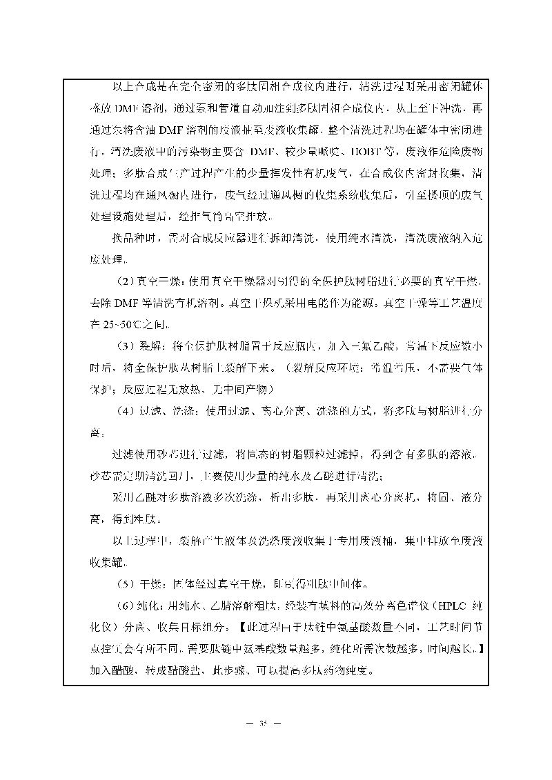 翰宇實(shí)驗(yàn)室（龍華）環(huán)評(píng)報(bào)告表（公示稿簡化）_頁面_37