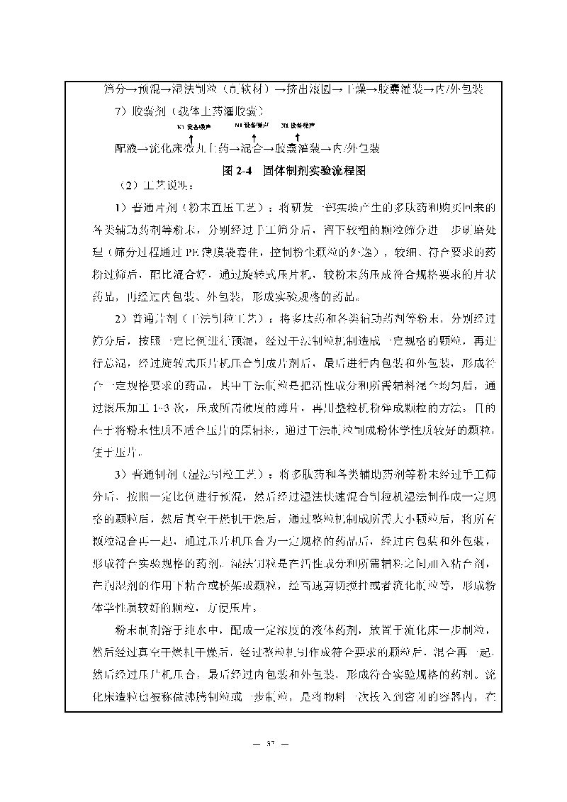 翰宇實(shí)驗(yàn)室（龍華）環(huán)評(píng)報(bào)告表（公示稿簡化）_頁面_39