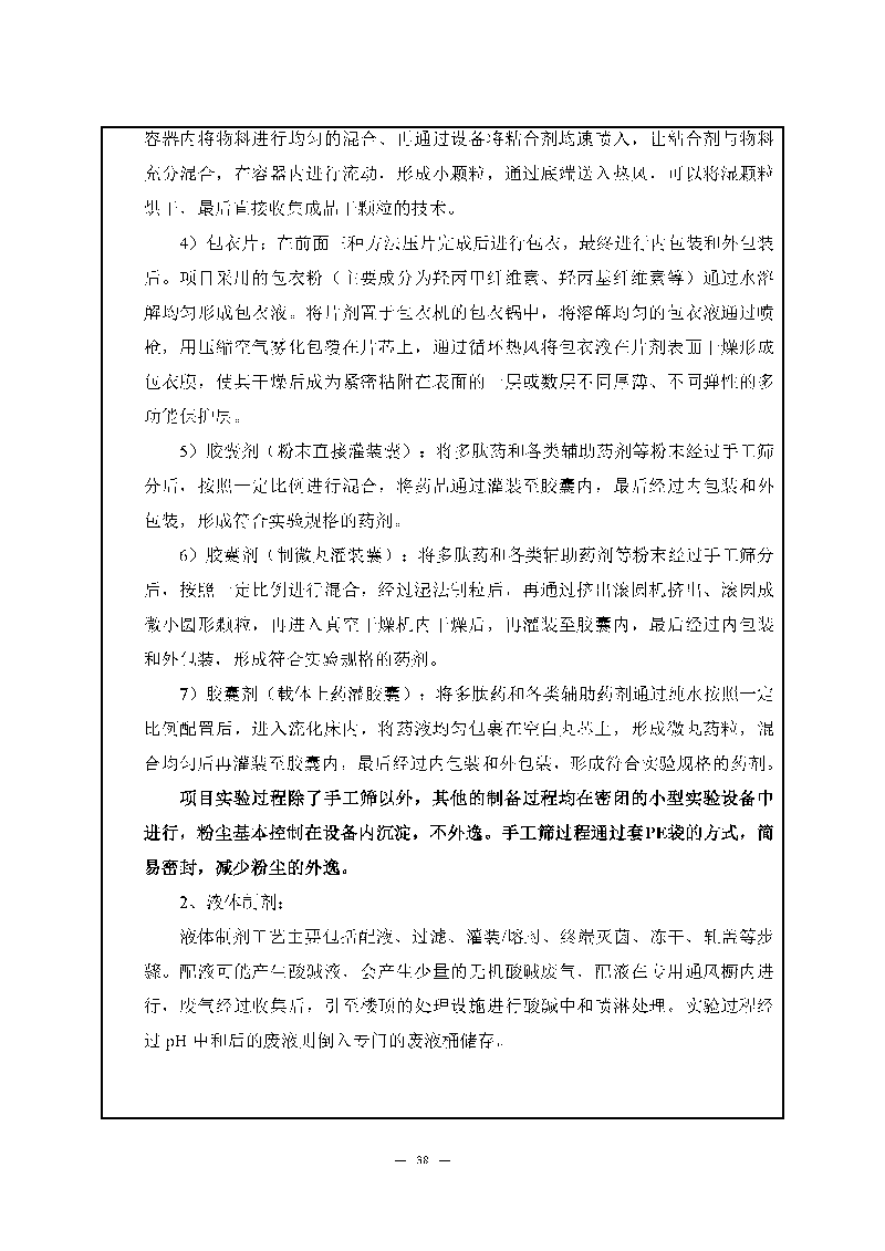 翰宇實(shí)驗(yàn)室（龍華）環(huán)評(píng)報(bào)告表（公示稿簡化）_頁面_40