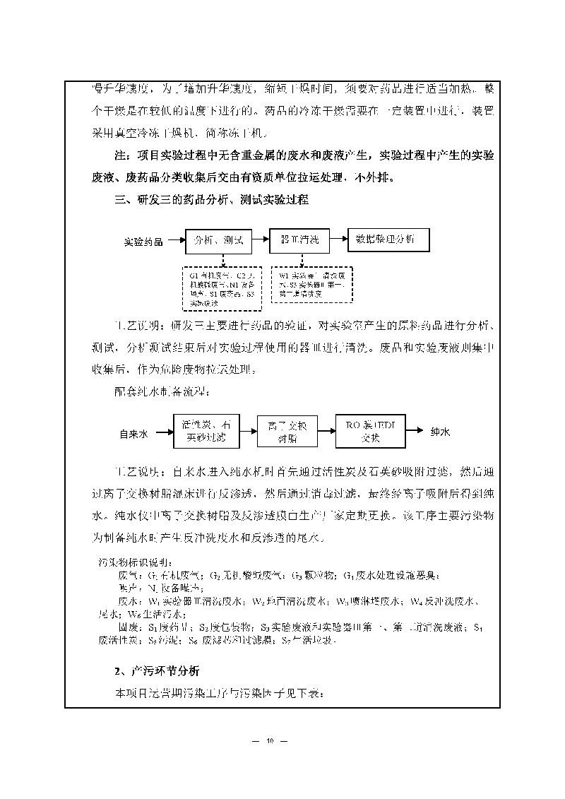 翰宇實(shí)驗(yàn)室（龍華）環(huán)評(píng)報(bào)告表（公示稿簡化）_頁面_42