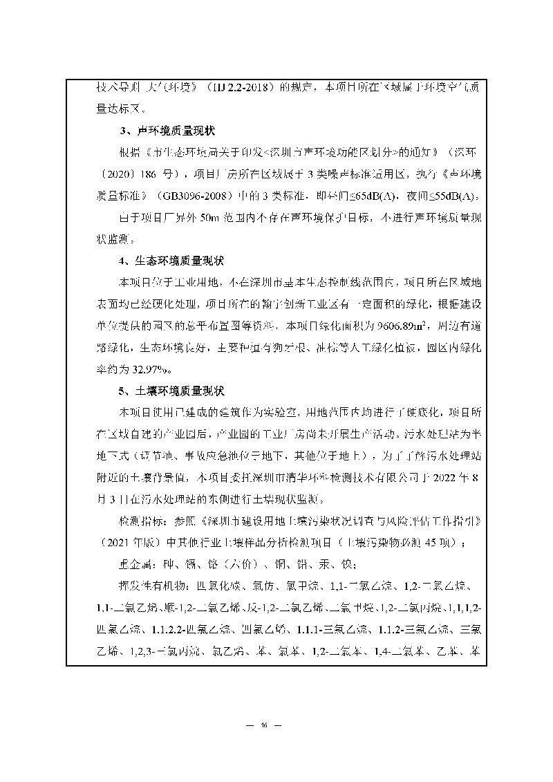 翰宇實(shí)驗(yàn)室（龍華）環(huán)評(píng)報(bào)告表（公示稿簡化）_頁面_48