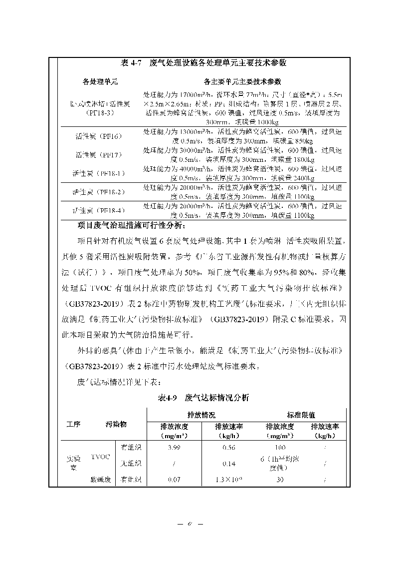 翰宇實(shí)驗(yàn)室（龍華）環(huán)評(píng)報(bào)告表（公示稿簡化）_頁面_66