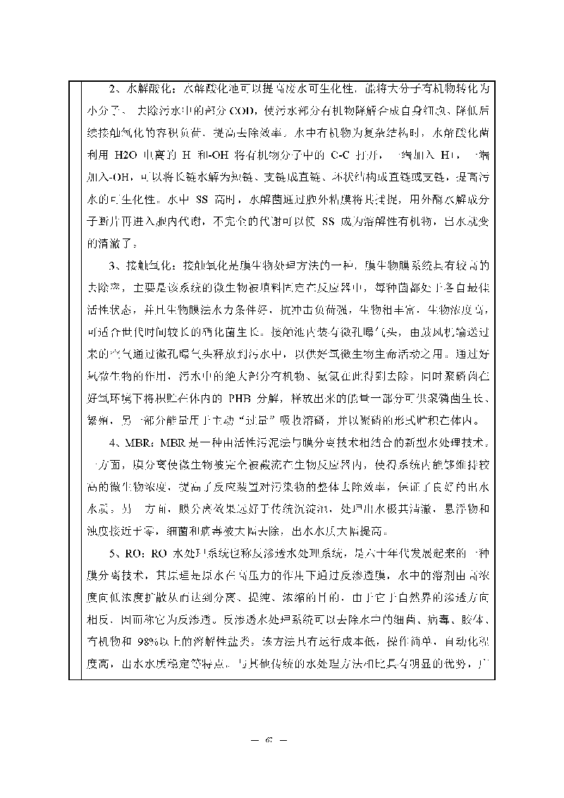 翰宇實(shí)驗(yàn)室（龍華）環(huán)評(píng)報(bào)告表（公示稿簡化）_頁面_69