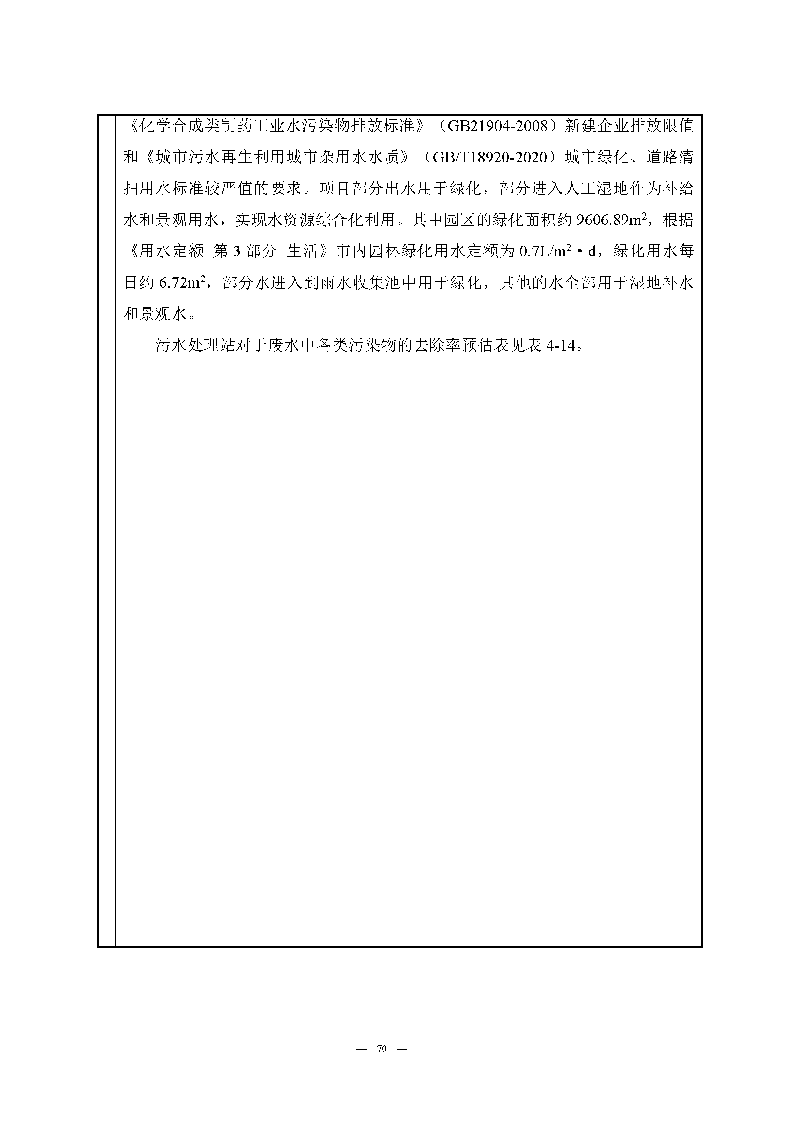 翰宇實(shí)驗(yàn)室（龍華）環(huán)評(píng)報(bào)告表（公示稿簡化）_頁面_72