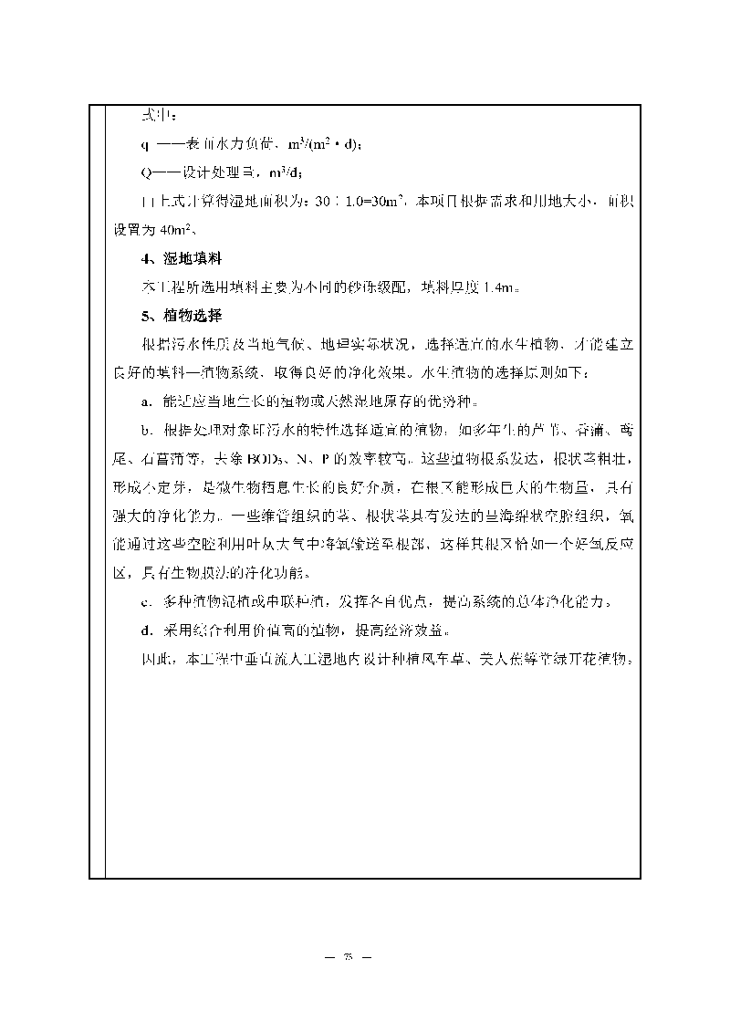 翰宇實(shí)驗(yàn)室（龍華）環(huán)評(píng)報(bào)告表（公示稿簡化）_頁面_75