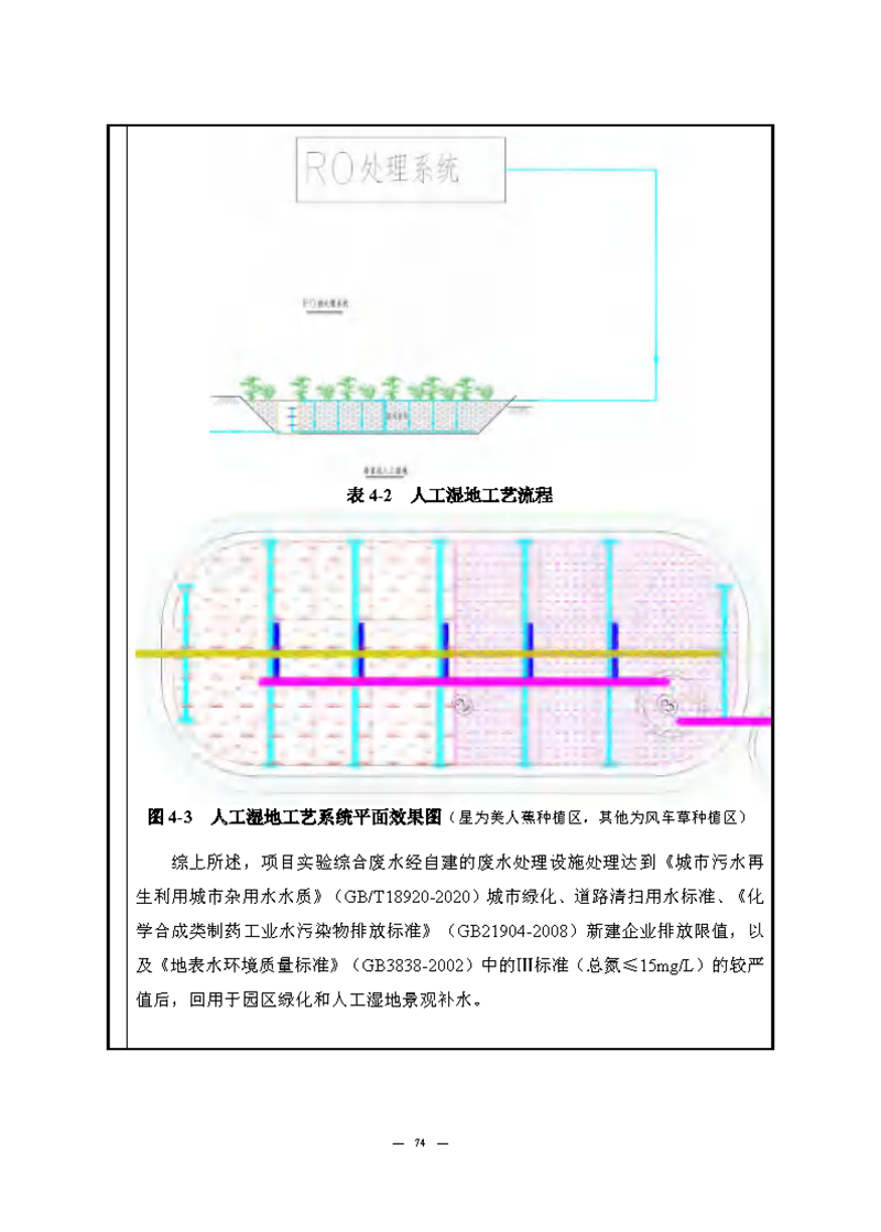 翰宇實(shí)驗(yàn)室（龍華）環(huán)評(píng)報(bào)告表（公示稿簡化）_頁面_76