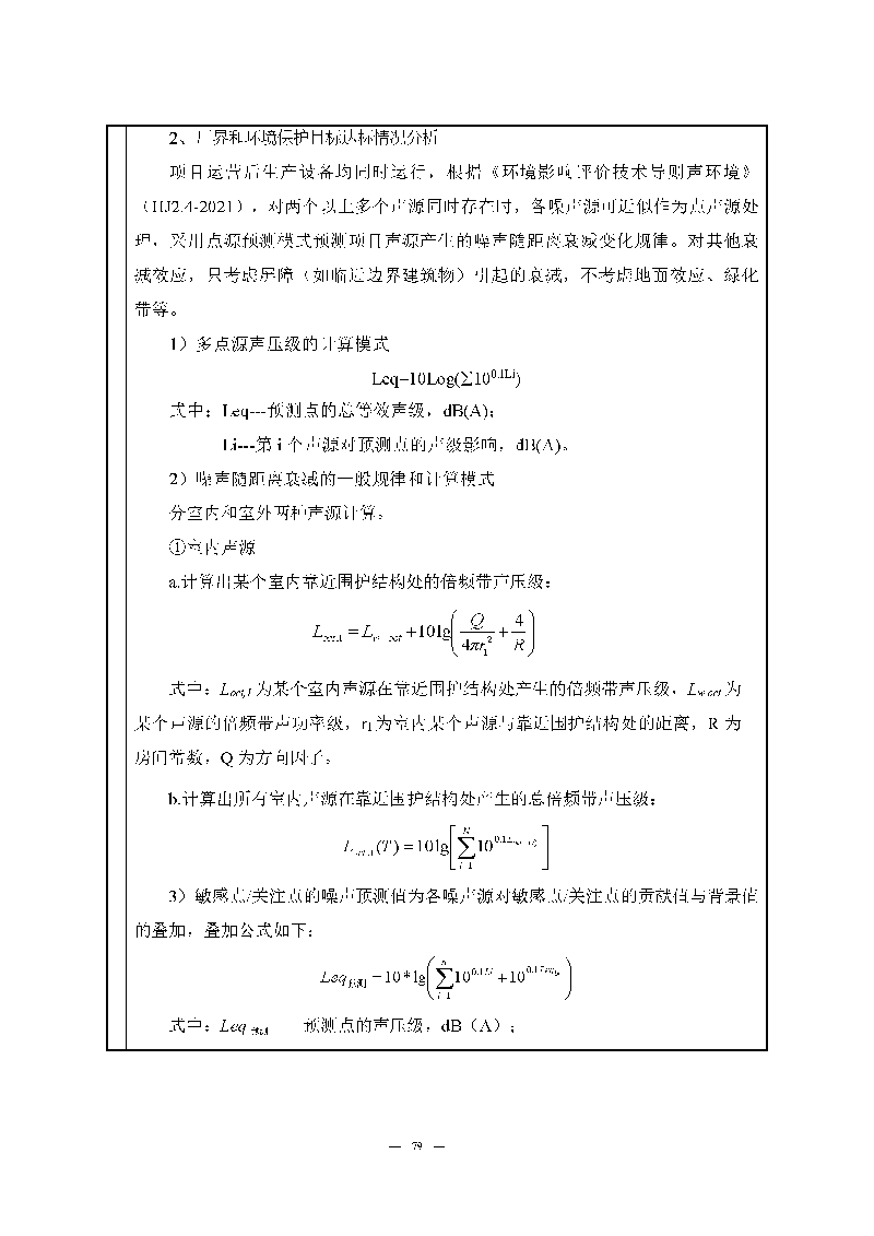 翰宇實(shí)驗(yàn)室（龍華）環(huán)評(píng)報(bào)告表（公示稿簡化）_頁面_81