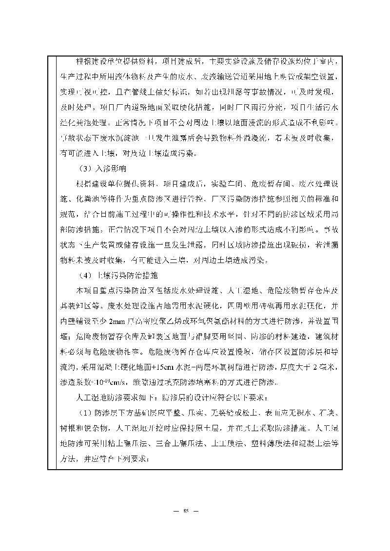 翰宇實(shí)驗(yàn)室（龍華）環(huán)評(píng)報(bào)告表（公示稿簡化）_頁面_87