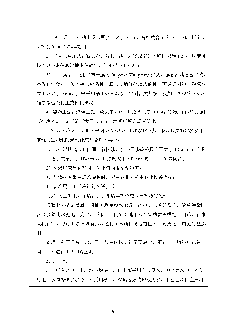 翰宇實(shí)驗(yàn)室（龍華）環(huán)評(píng)報(bào)告表（公示稿簡化）_頁面_88