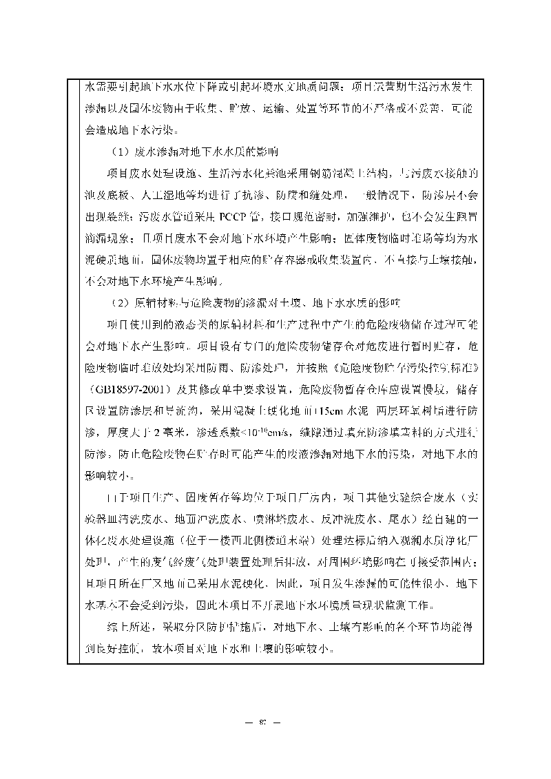 翰宇實(shí)驗(yàn)室（龍華）環(huán)評(píng)報(bào)告表（公示稿簡化）_頁面_89